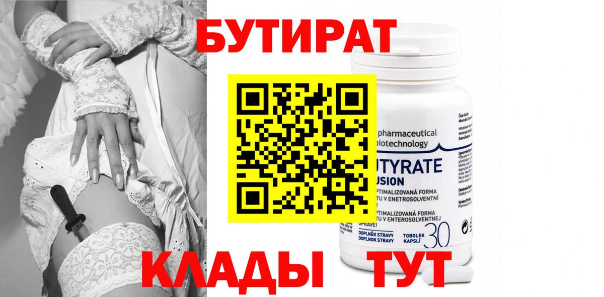 Бутират жидкий экстази  Вход с VPN  Орехово-Зуево 