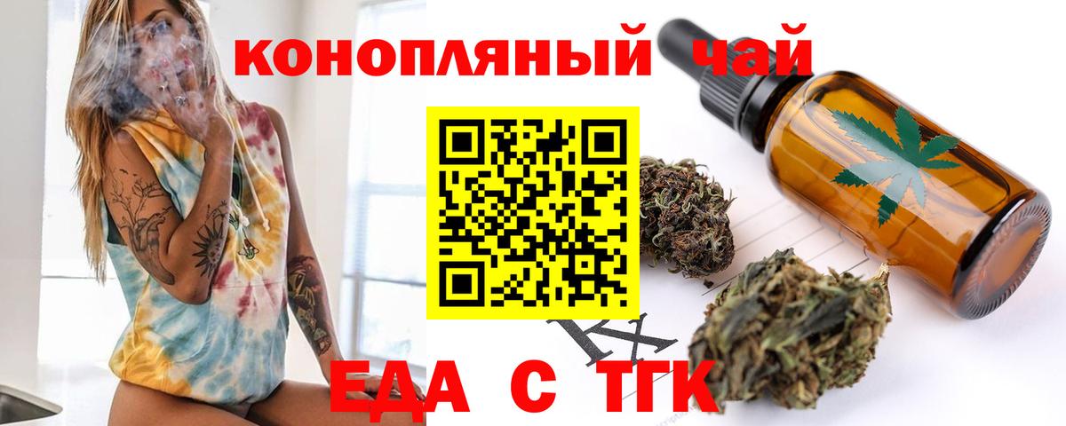 Орехово-Зуево  Еда ТГК марихуана  Вход с VPN 