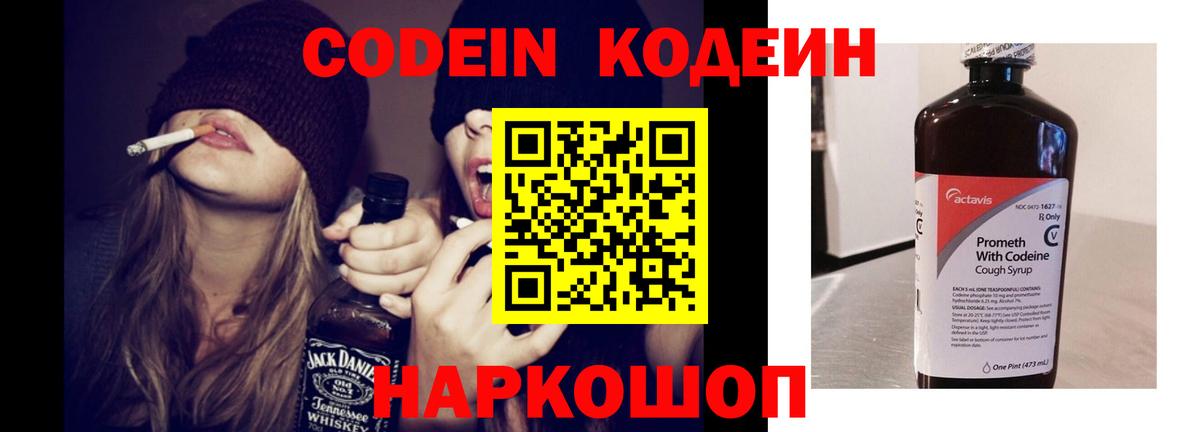Кодеиновый сироп Lean напиток Lean (лин) Орехово-Зуево