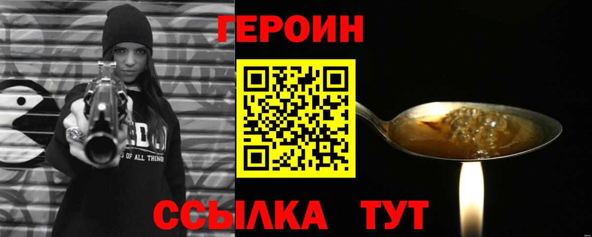 Героин  Вход с VPN  Орехово-Зуево  Героин герыч 