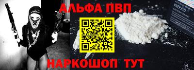 альфа пвп VHQ Славянск-на-Кубани