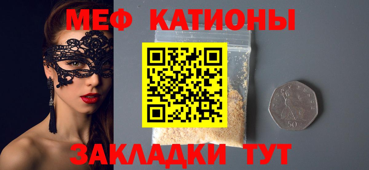 Меф мяу мяу Орехово-Зуево