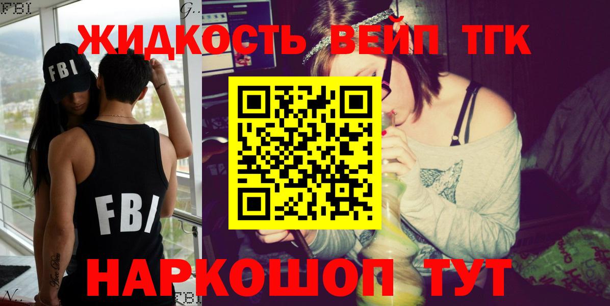 ТГК вейп  Вход с VPN  Орехово-Зуево  ТГК гашишное масло 